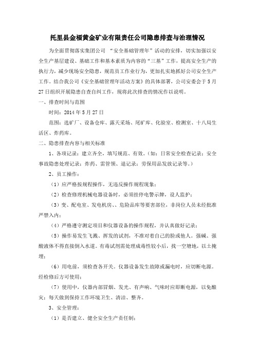 XX金属非金属矿山隐患排查与治理情况讲解