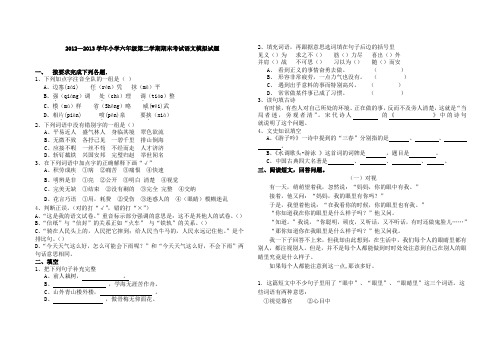 2012—2013学年小学六年级第二学期期末考试语文模拟试题