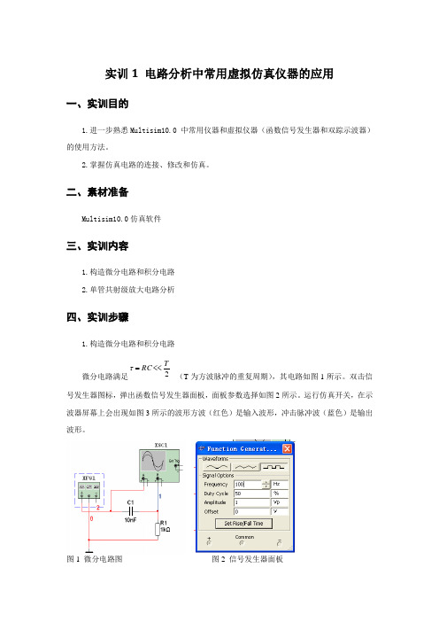 嵌入式技术基础(下)实训指导书