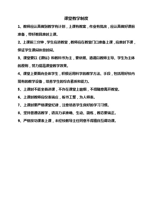 提高教师专业发展各项制度和考核办法