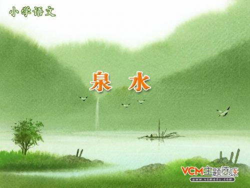 泉水