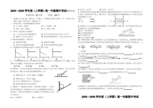 2005-2006学年度(上学期)高一年级期中考试物理试卷