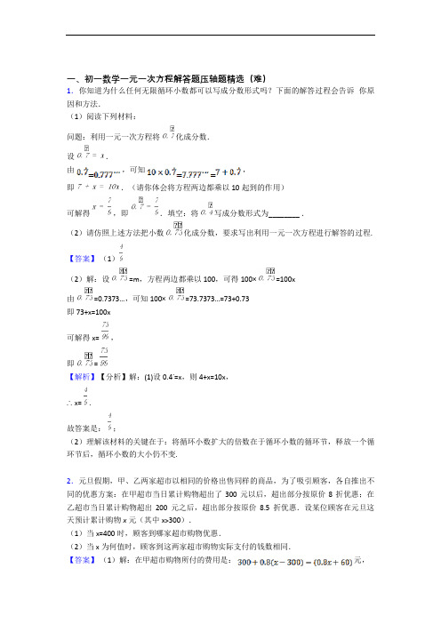 最新 一元一次方程达标检测卷(Word版 含解析)