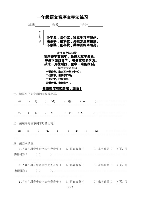 音序查字法练习题[精选.] (2)
