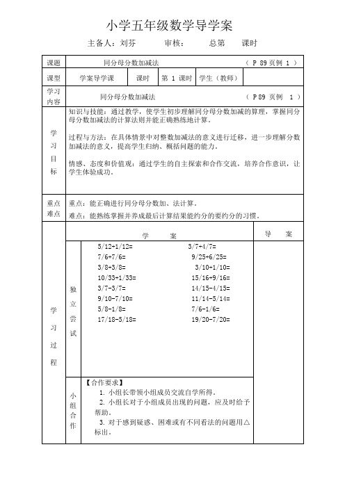 数学人教版五年级下册同分母分数加、减法
