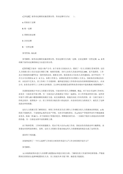 2015年人力资源管理员考试备考练习题及答案