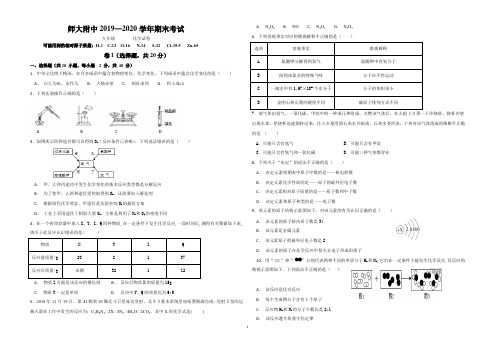 师大附中2019-2020学年第一学期初三期末考试化学试卷