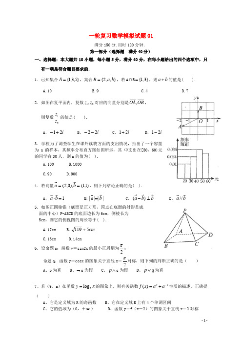 广东省江门市普通高中2018届高考数学一轮复习模拟试题01