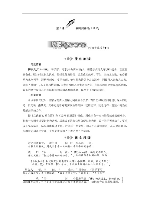 唐宋8大家散文选读教 精品学案：专题9 第26课 圬者王承福传(自读课) Word版含答案