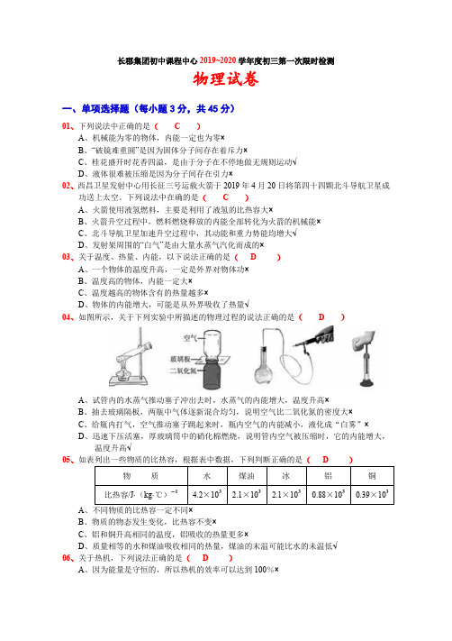长郡集团2019初三物理第一次月考试卷