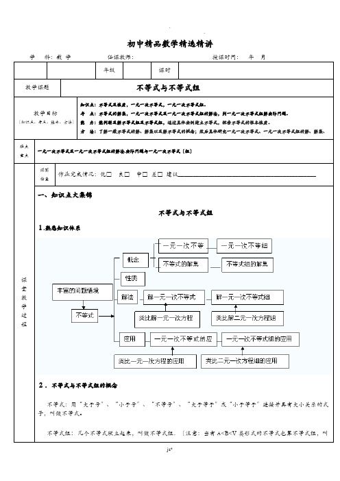不等式及不等式组知识总结,试题和答案