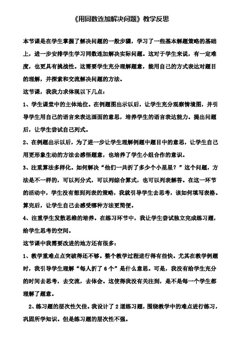 《用同数连加解决问题》教学反思