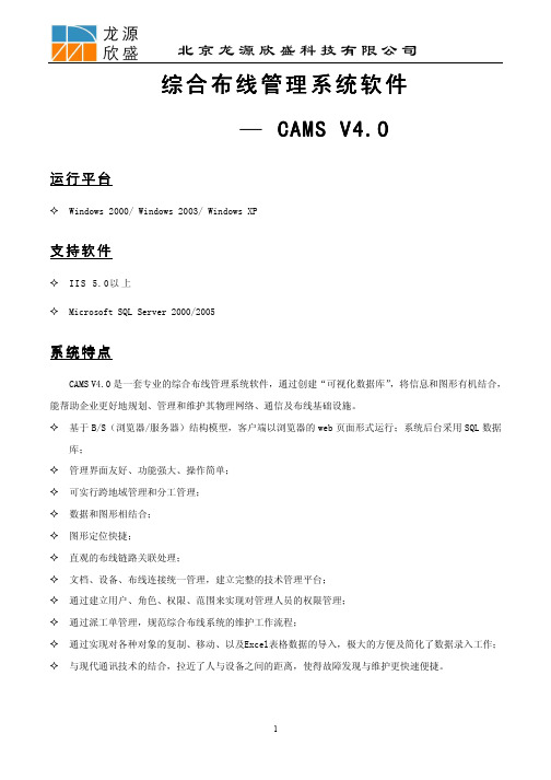 CAMS功能简介-电子配线架