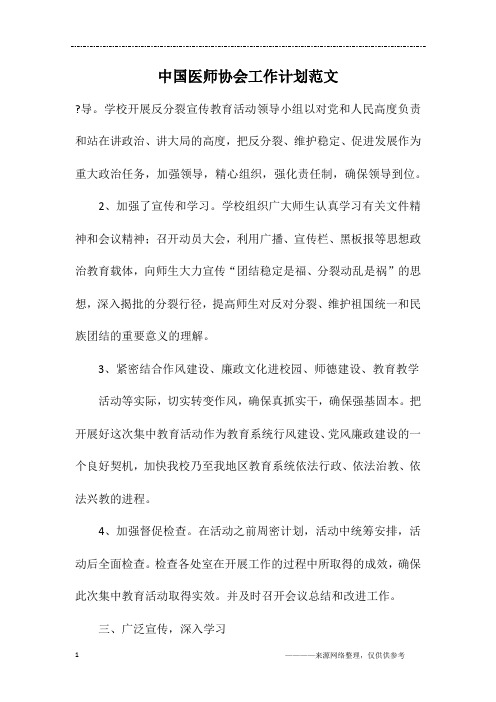 中国医师协会工作计划范文