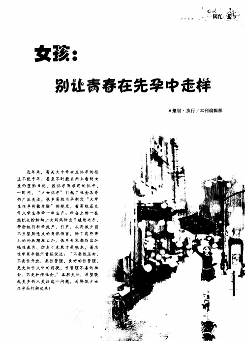 女孩：别让青春在先孕中走样——那一段滞留在青春回忆里的痛苦往事