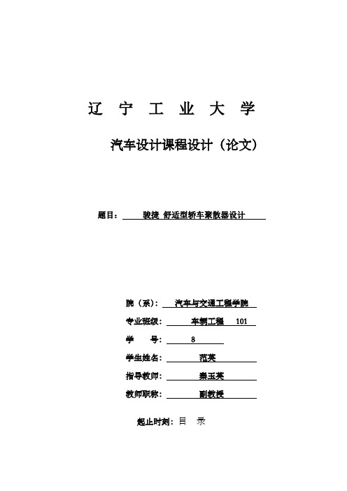 汽车设计课设说明书