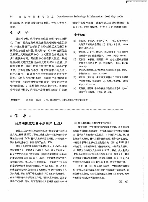 台湾研制成功量子点白光LED