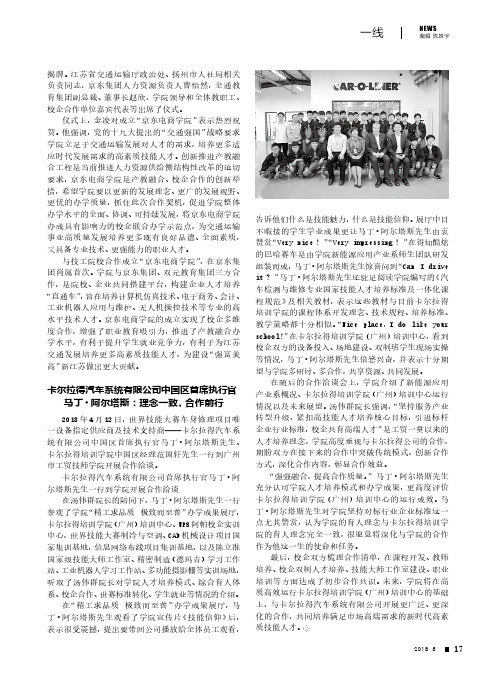 卡尔拉得汽车系统有限公司中国区首席执行官马丁？阿尔塔斯：理念一致,合作前行
