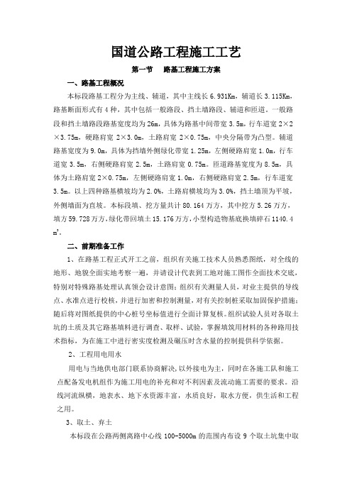 国道公路工程施工工艺