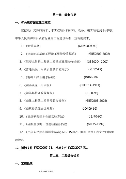 工程施工组织设计方案(引泉)