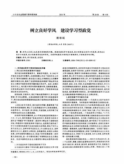 树立良好学风  建设学习型政党
