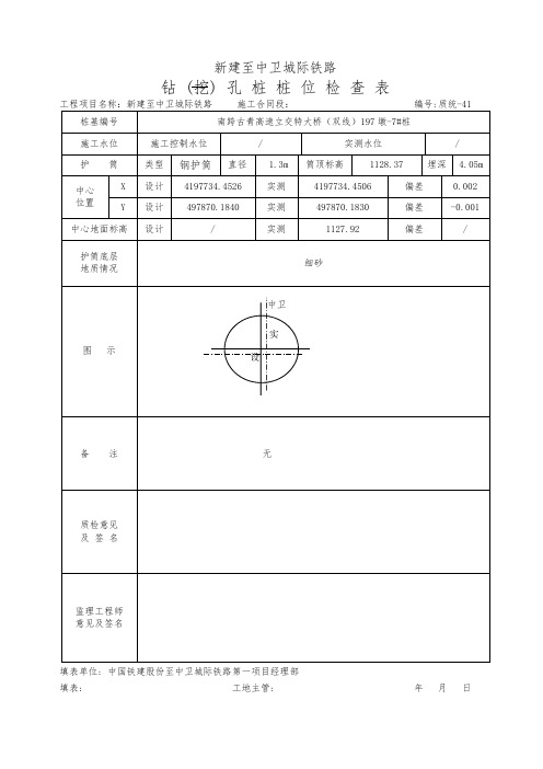 桩基资料施工记录表