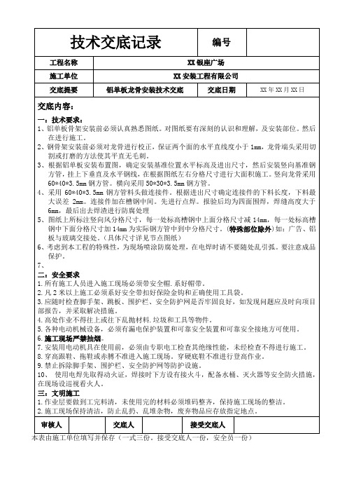 铝单板骨架技术交底300