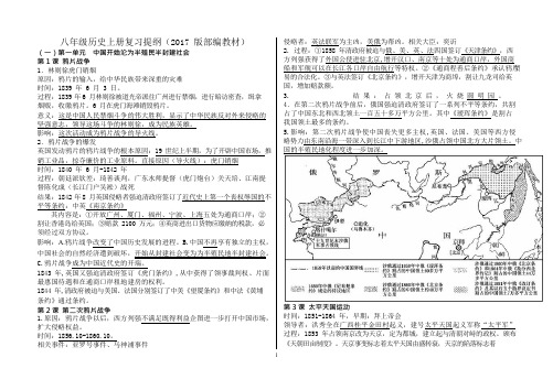 人教版八年级上册中国历史知识点总结归纳(新版)