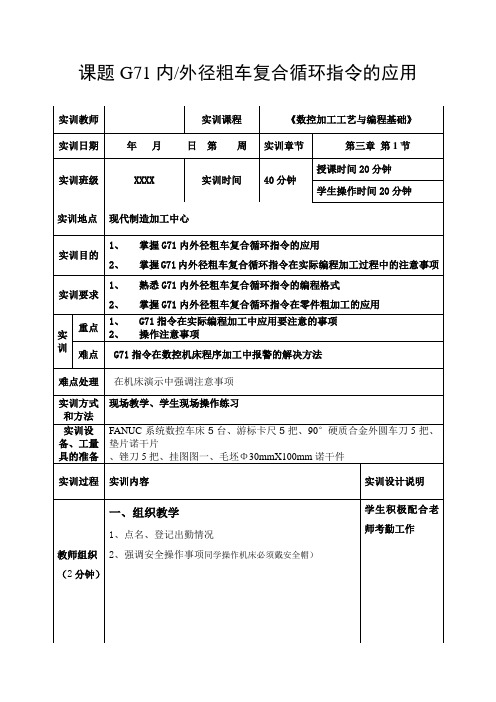 G71实训教案