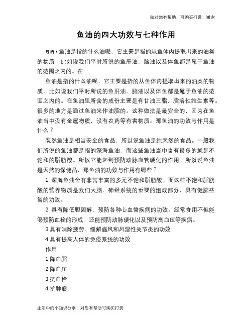 鱼油的四大功效与七种作用