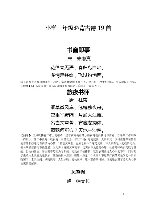 小学二年级必背古诗19首
