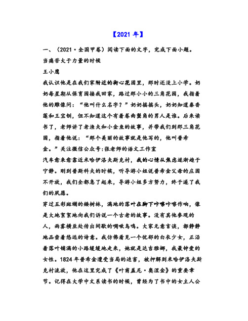 2017-2021年高考文学类文本阅读真题汇编