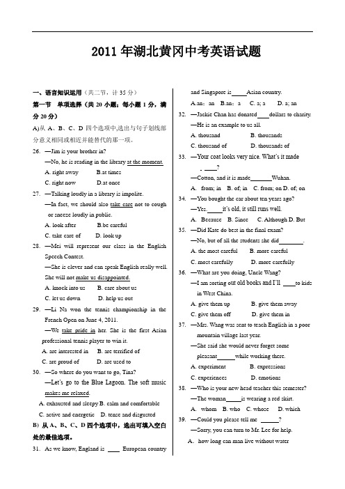 2011年湖北黄冈中考英语试题