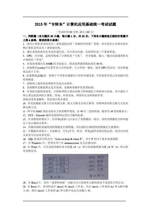 2015专转本计算机考试真题卷