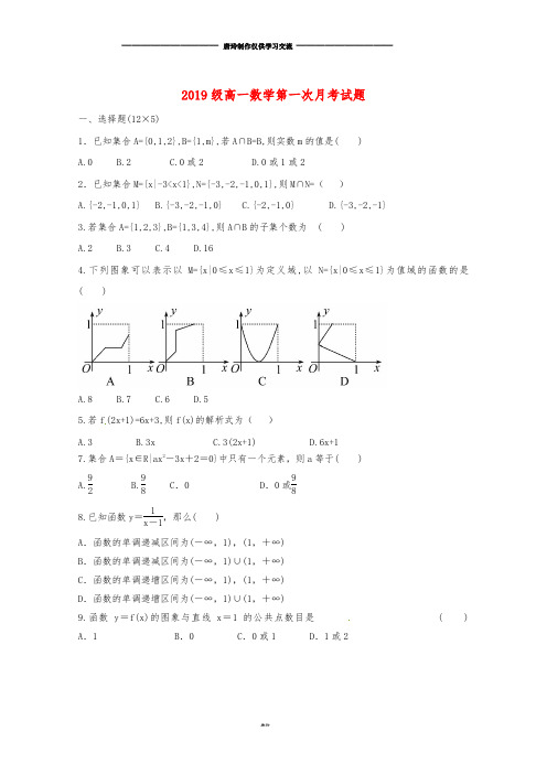 高一数学上学期第一次月考试题(新版)新人教版.doc