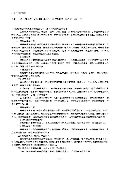 肝脏的营养与代谢