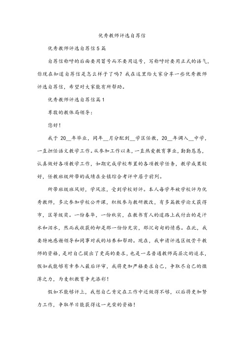 优秀教师评选自荐信