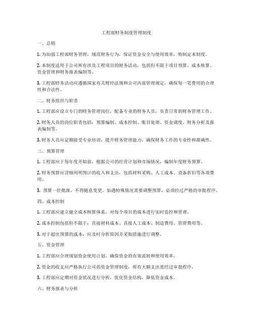 工程部财务制度管理制度
