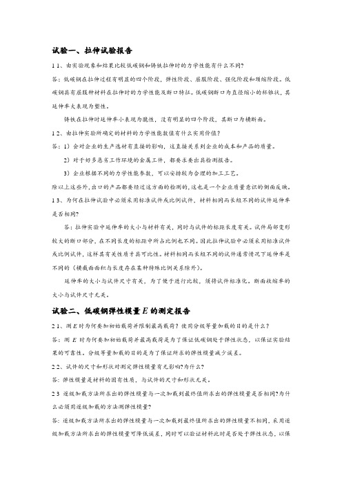 材料力学实验