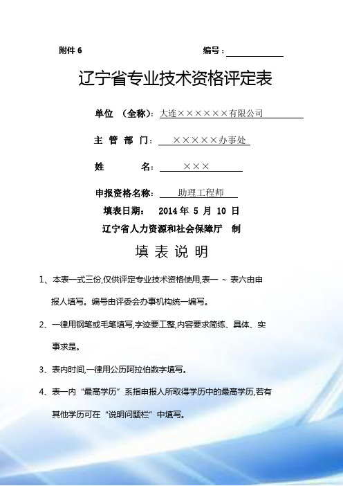 辽宁省专业技术资格评定表