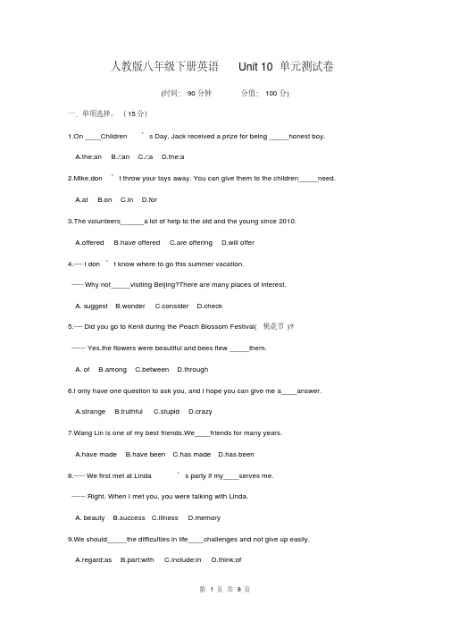 人教版八年级下册英语Unit10单元测试卷(含答案)