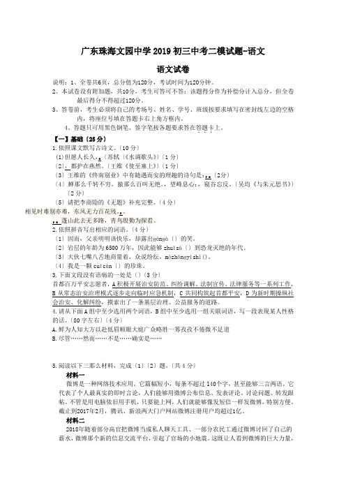广东珠海文园中学2019初三中考二模试题-语文