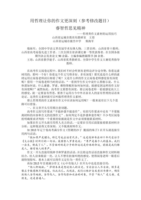 睿智哲思见精神