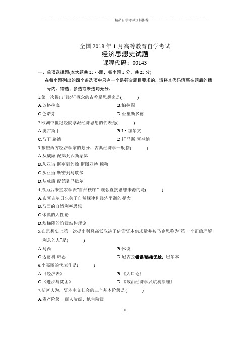 2020年1月全国自考经济思想史试题及答案解析