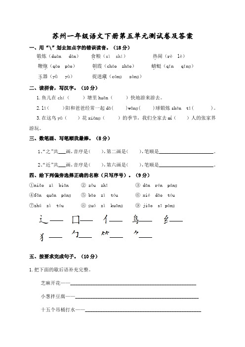 苏州部编版一年级语文下册第五单元测试卷及答案