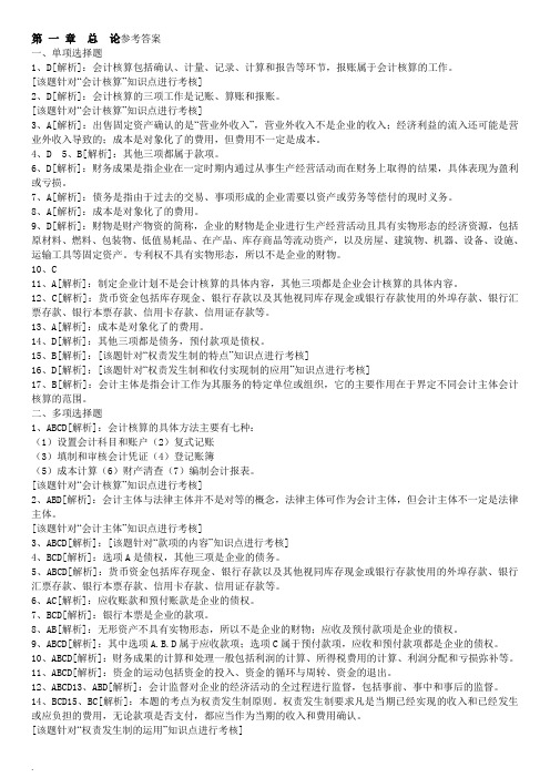 浙江会计从业资格考试《会计基础》试题练习参考答案