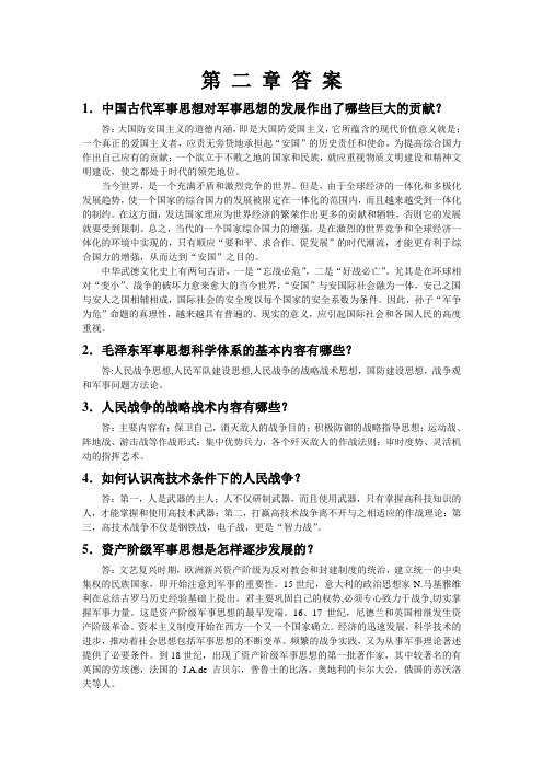 军事理论第二章答案