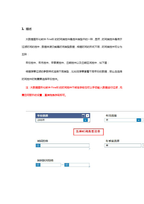 大数据图形化软件如何设置时间类控件