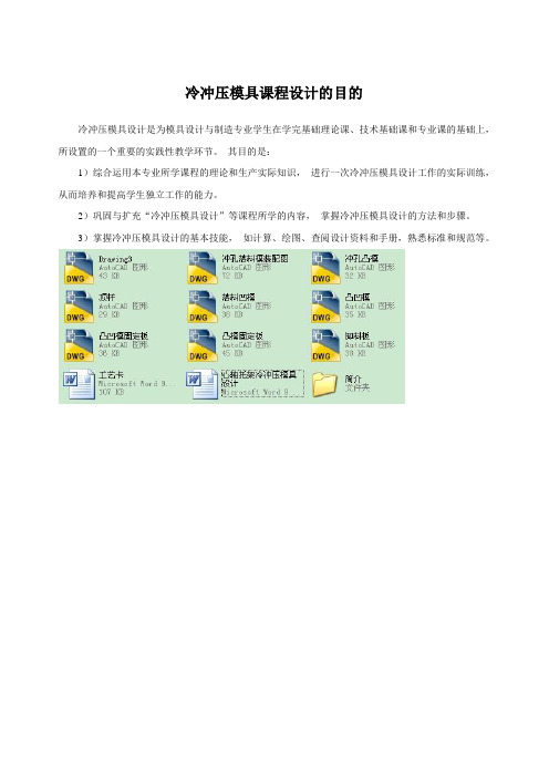 心轴托架冷冲压模具设计