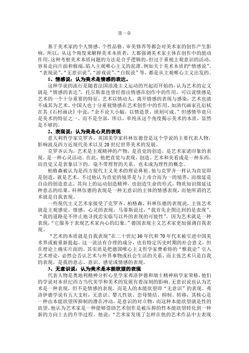 美术概论有关笔记